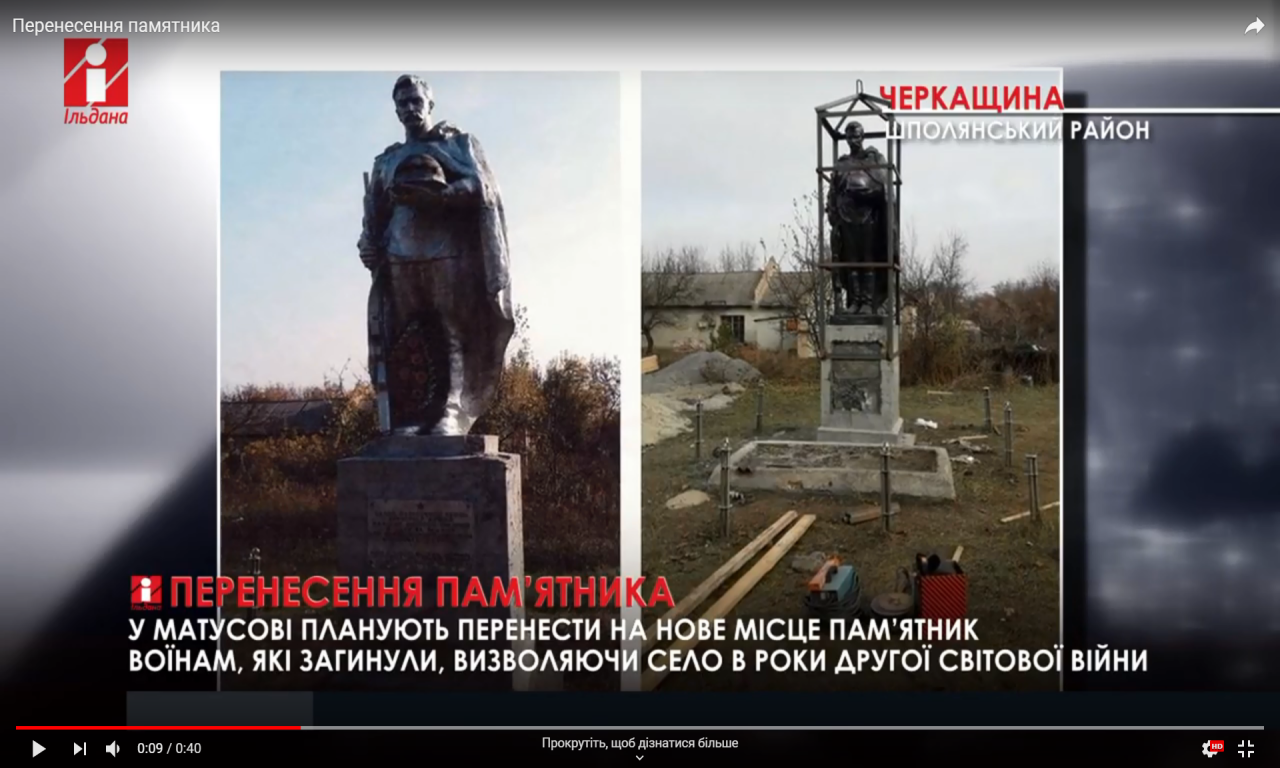 У Матусові планують перенести пам‘ятник воїнам-визволителям (ВІДЕО)