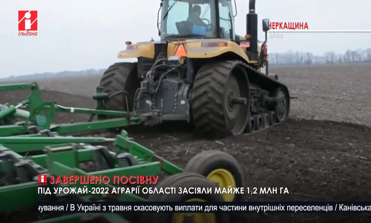 Під урожай-2022 аграрії Черкащини засіяли майже 1,2 млн га (ВІДЕО)
