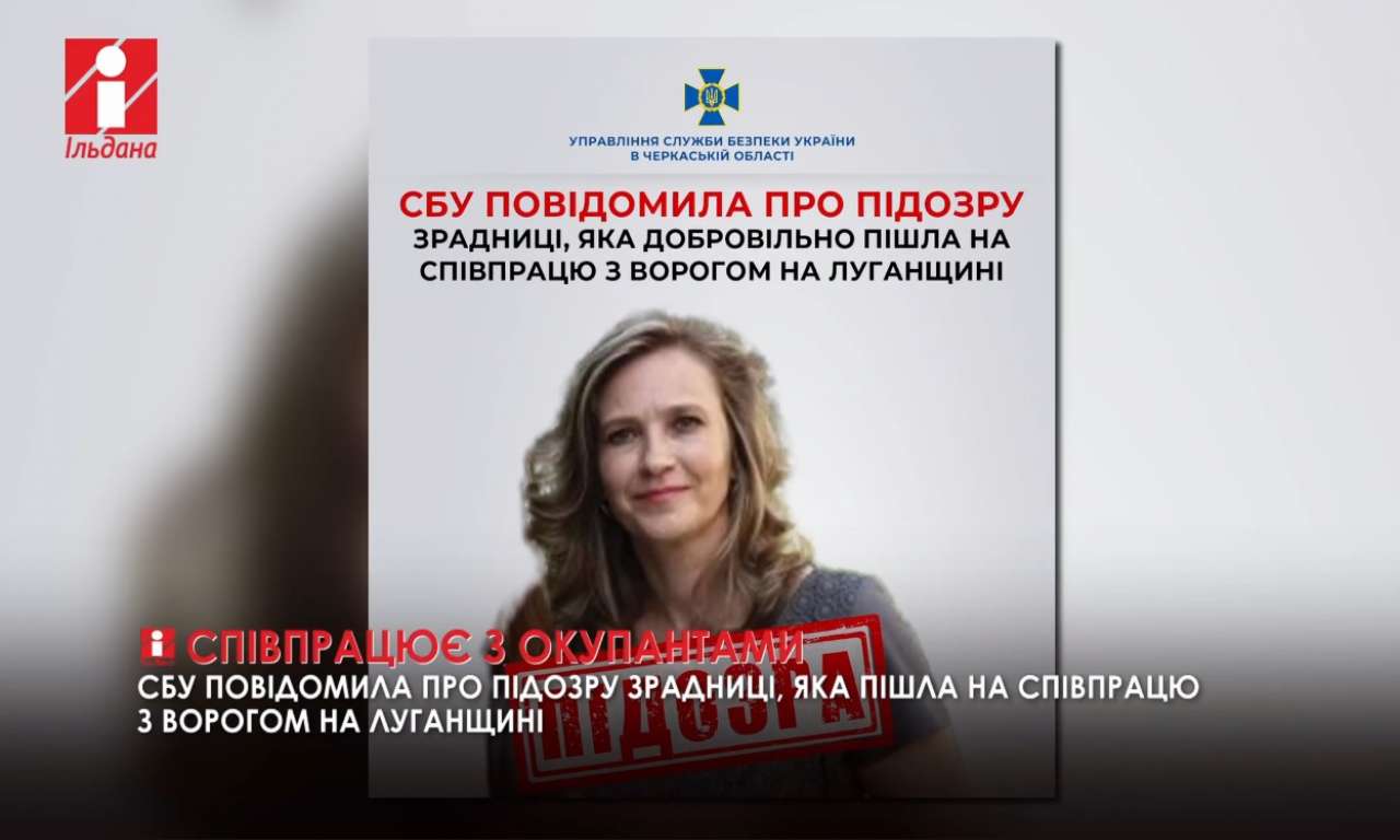 Жителька Луганщини з квітня 2022 року добровільно співпрацювала з ворогом (ВІДЕО)