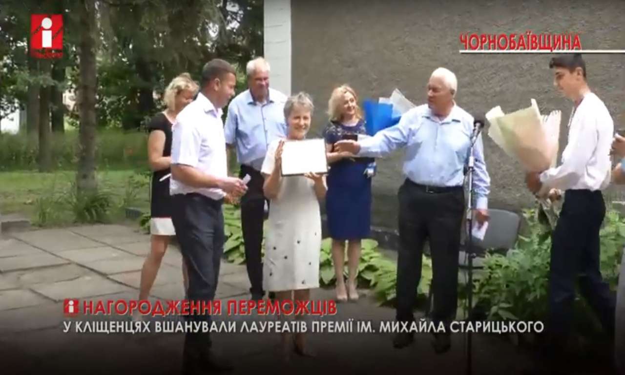 На Чорнобаївщині вручили премії на честь Михайла Старицького (ВІДЕО)