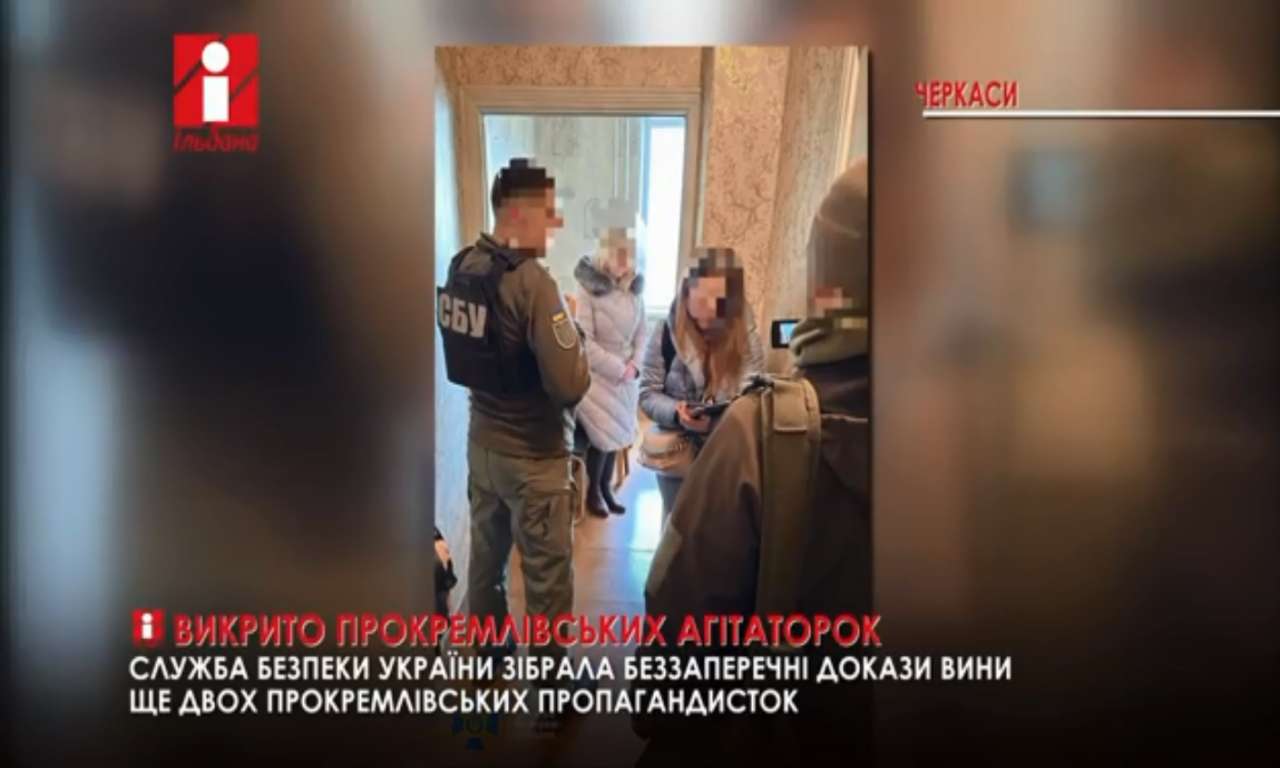 Ще двох прокремлівських пропагандисток викрито у Черкасах (ВІДЕО)