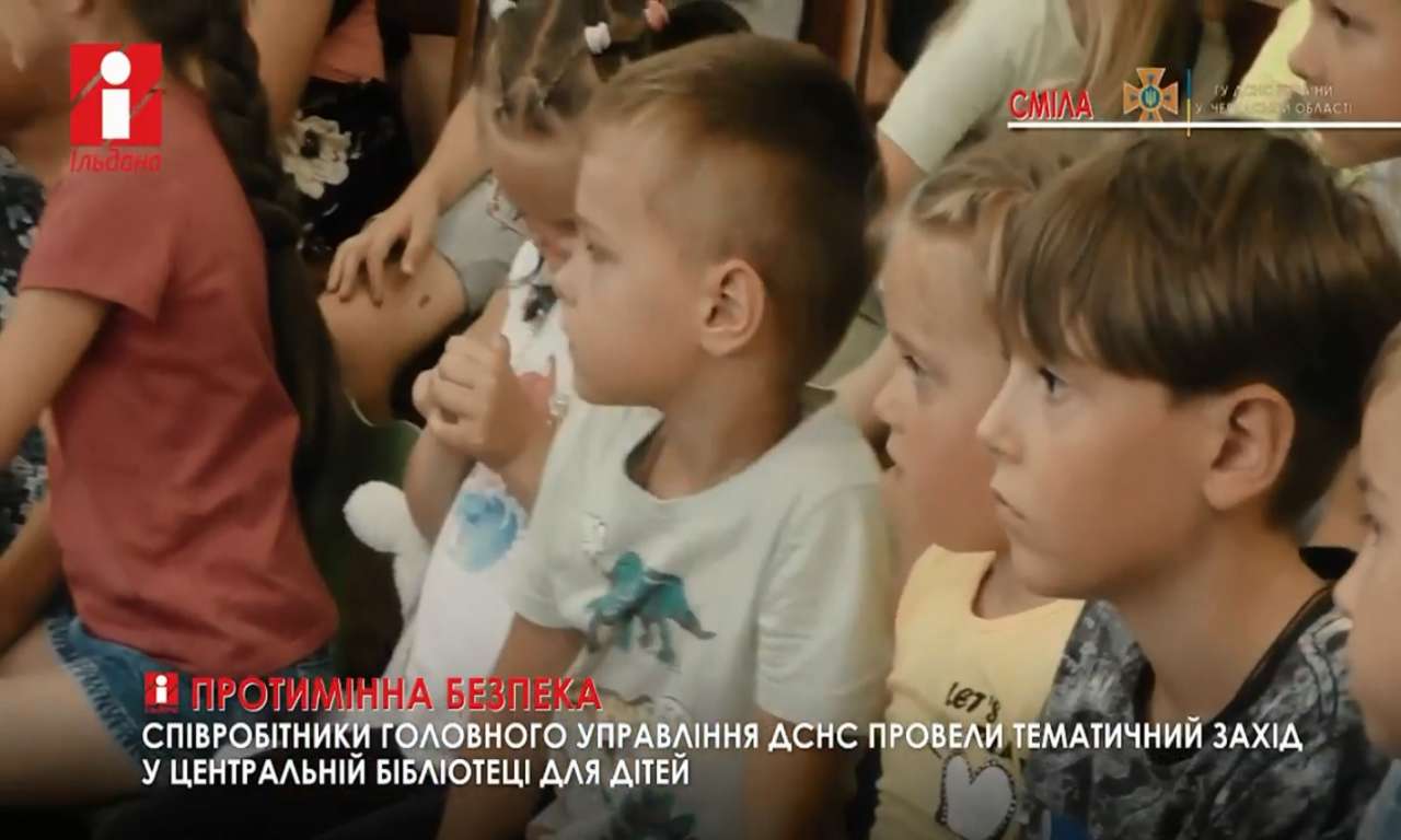 У смілянській бібліотеці дітей навчали протимінній безпеці (ВІДЕО)
