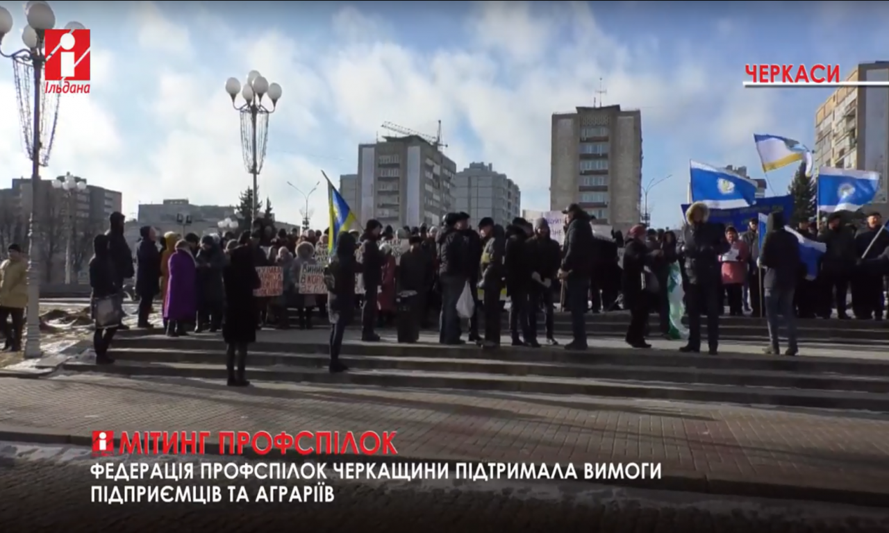 Профспілки мітингували проти нововведень у трудовому законодавстві (ВІДЕО)