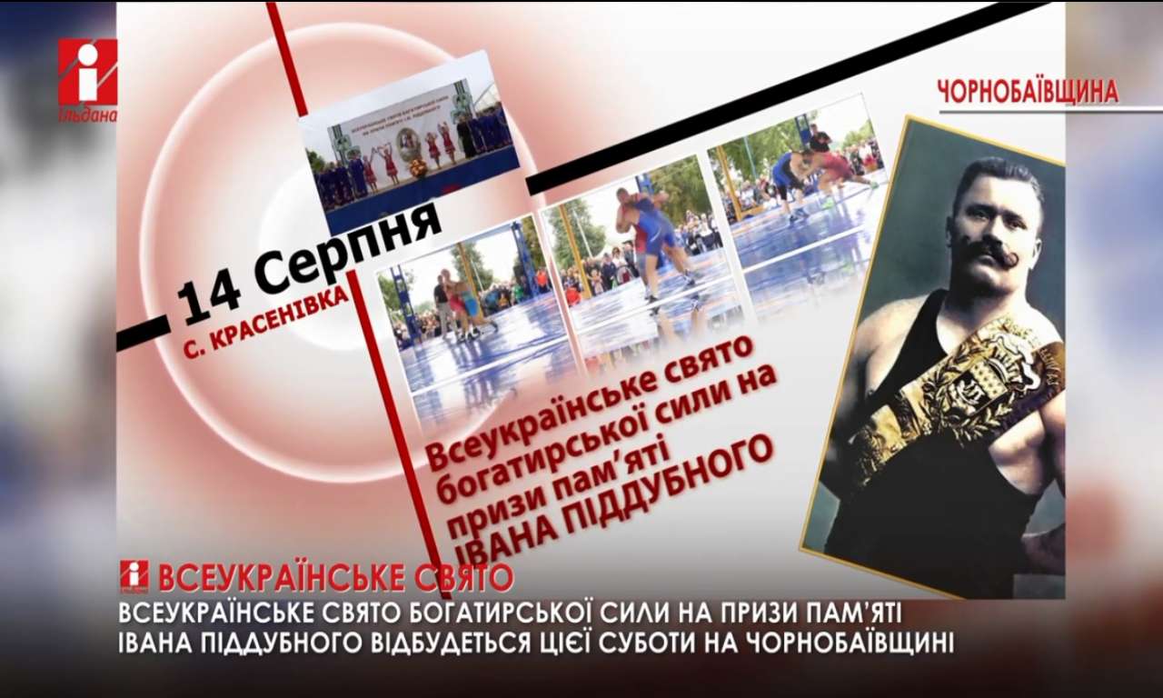 Всеукраїнське свято богатирської сили відбулося на Чорнобаївщині (ВІДЕО)
