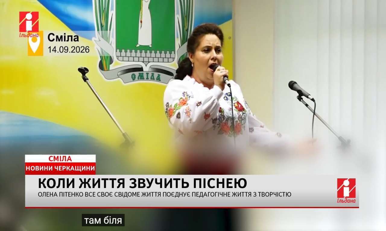 Смілянка Олена Пітенко провела творчий вечір у рідному місті (ВІДЕО)