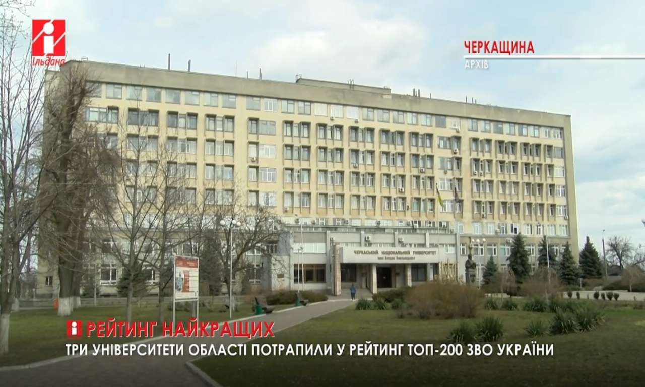 Три університети області потрапили у рейтинг ТОП-200 ЗВО України (ВІДЕО)
