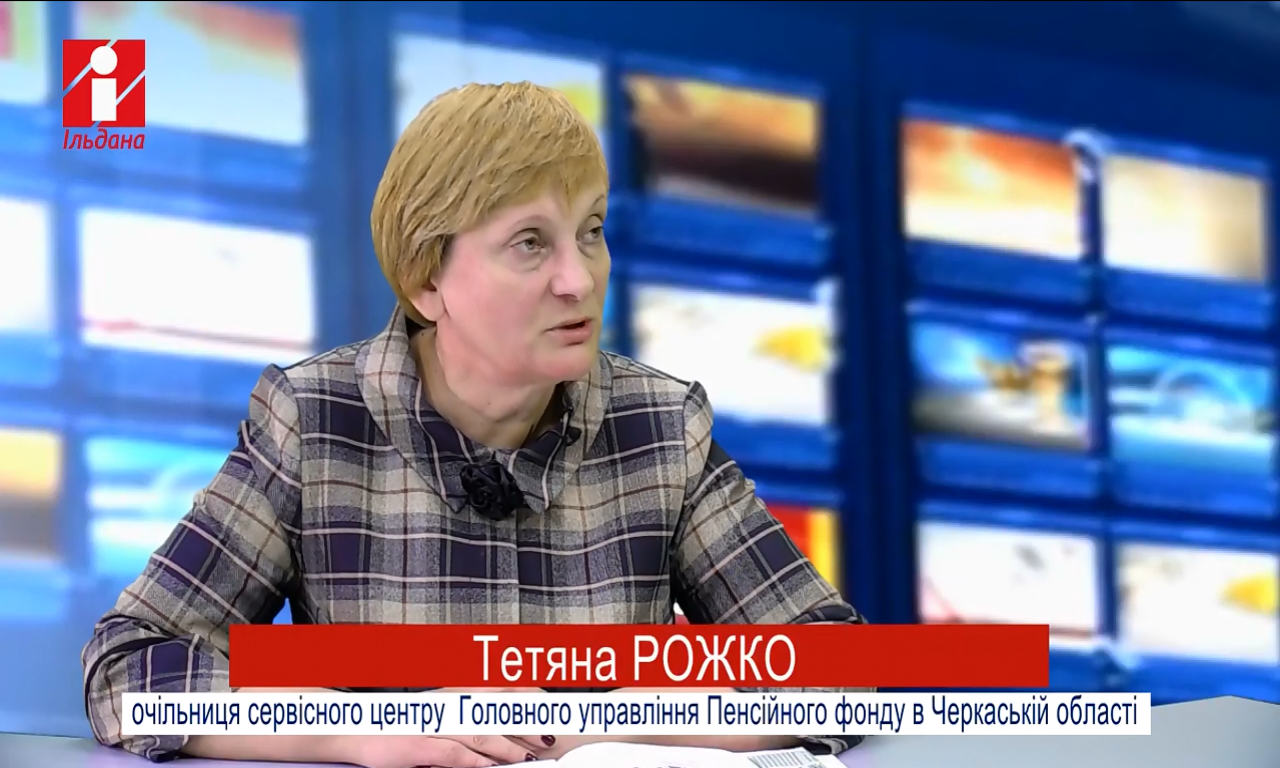 Нове у пенсійному забезпеченні з 2019 року: Тетяна Рожко «У фокусі подій» (ВІДЕО)