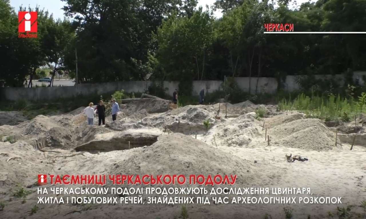 На черкаському Подолі археологи виявили перші знахідки (ВІДЕО)