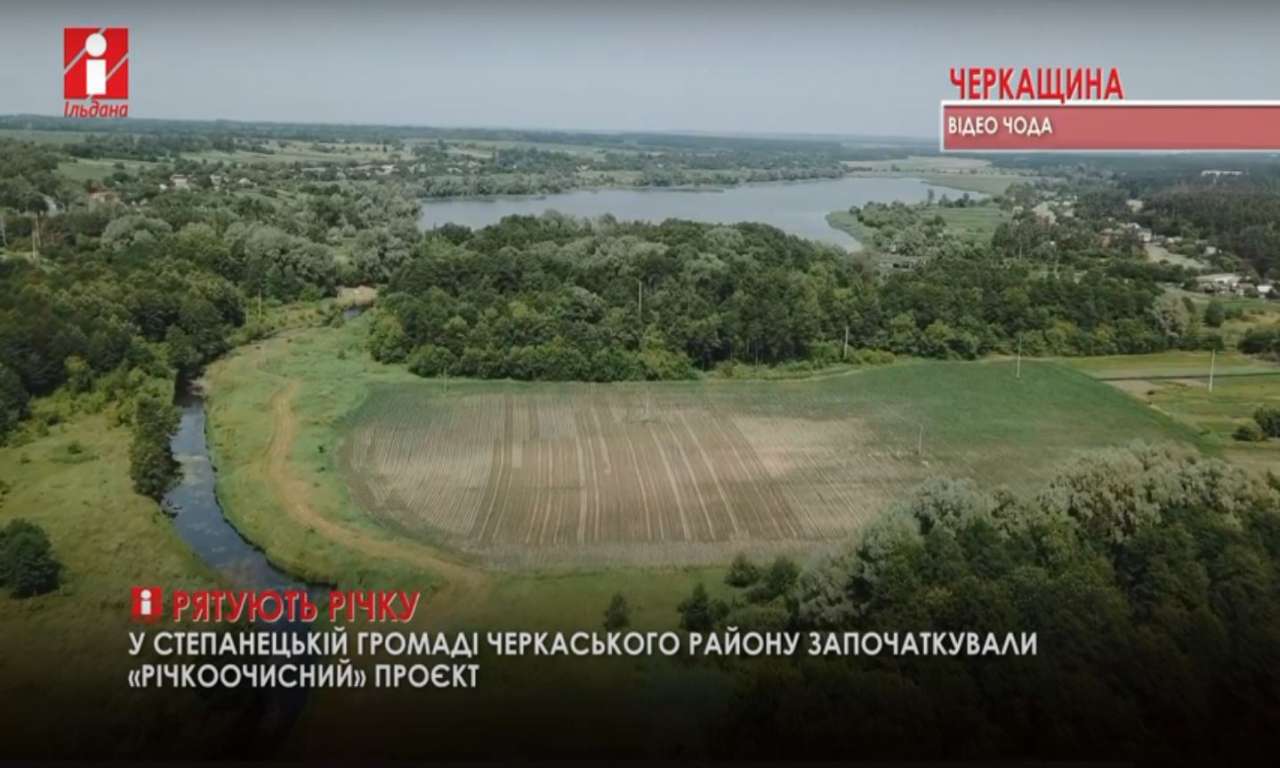На Черкащині розчистять річку Росаву (ВІДЕО)