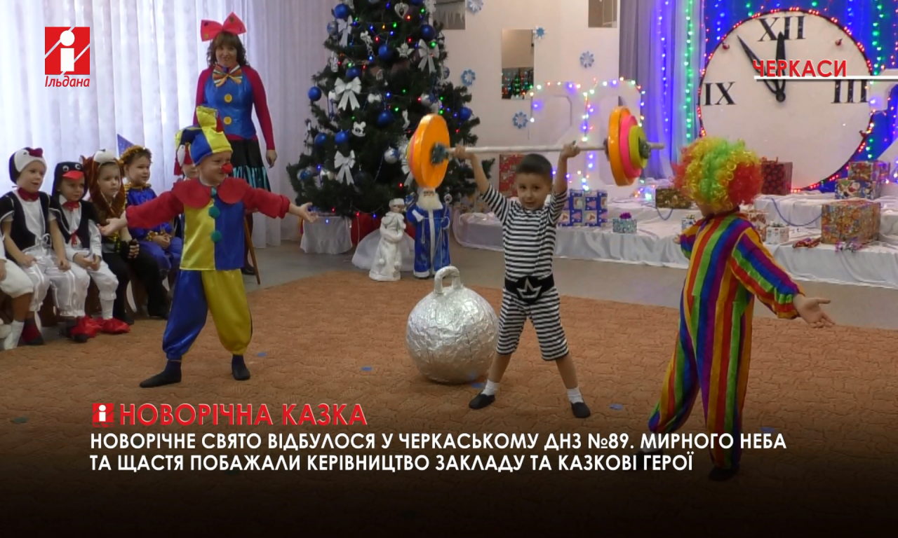 Свято для понад 650 дітей влаштували актори черкаського театру (ВІДЕО)