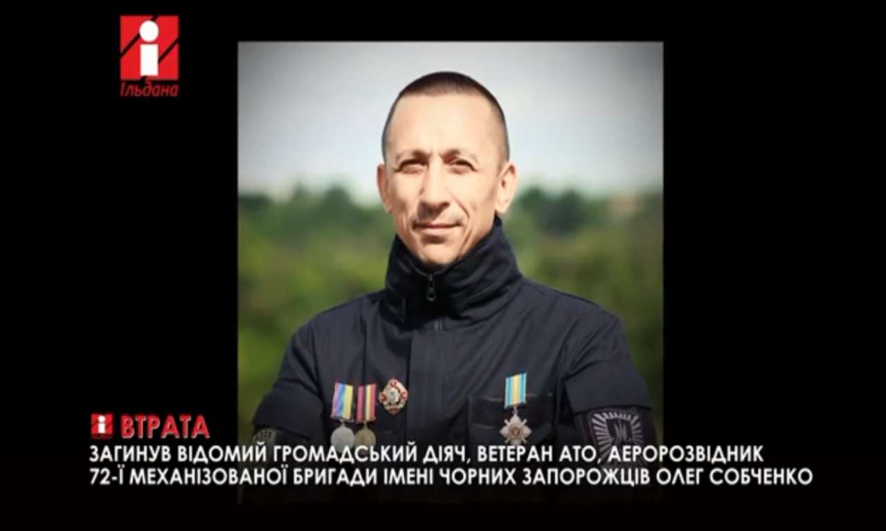 Загинув відомий громадський діяч, ветеран АТО, аеророзвідник Олег Собченко (ВІДЕО)