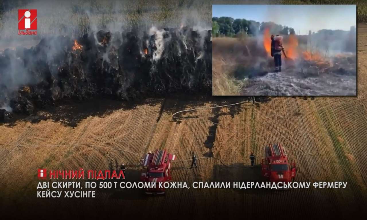 На Жашківщині іноземному фермеру спалили тисячу тонн соломи (ВІДЕО)