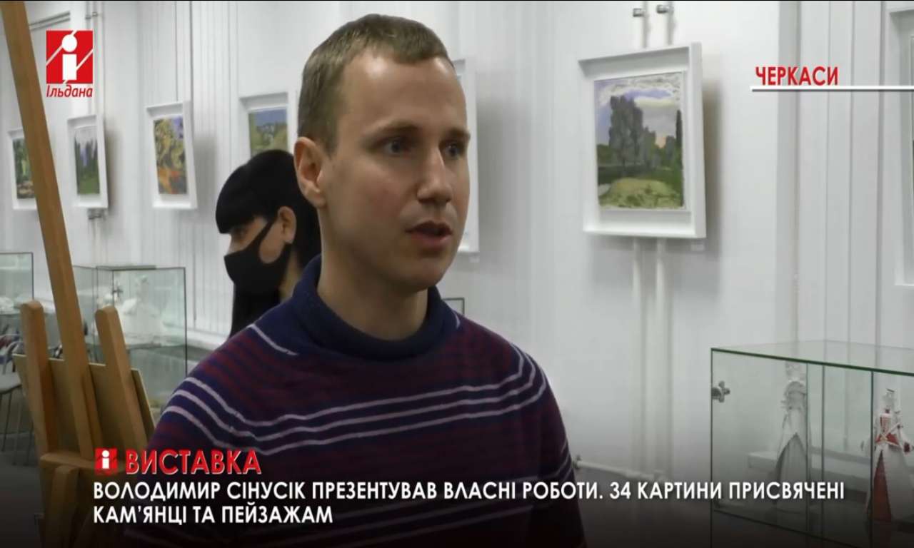 Тридцять чотири картини, присвячені Кам’янці, представив молодий художник Володимир Сінусік (ВІДЕО)