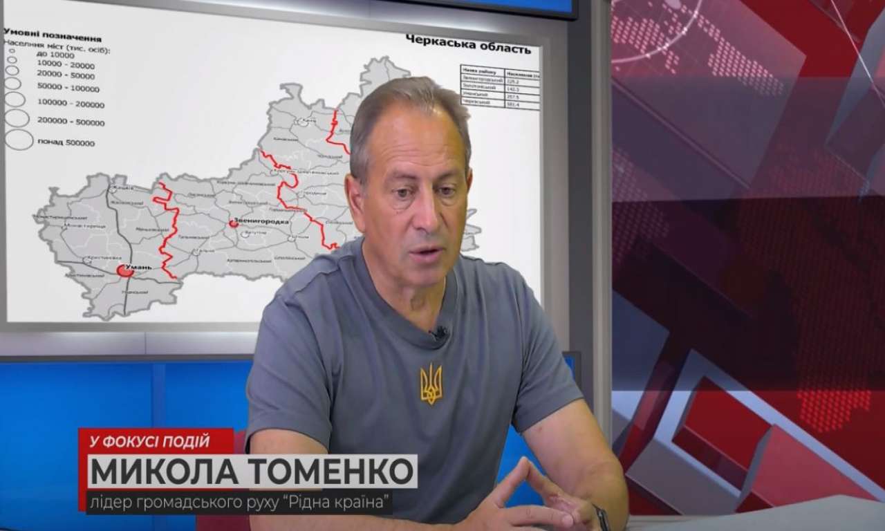 «У фокусі подій»: Микола Томенко про Українську державність