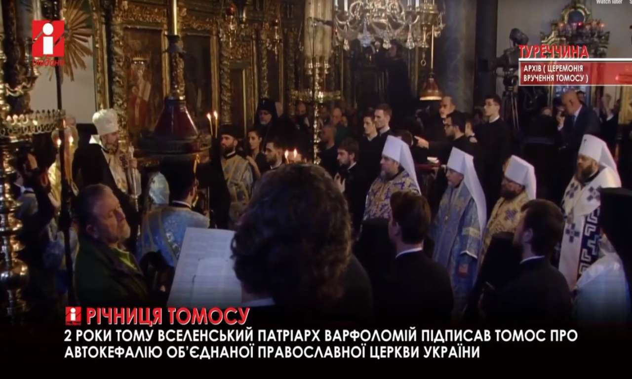 Україна святкує другу річницю отримання Томосу (ВІДЕО)