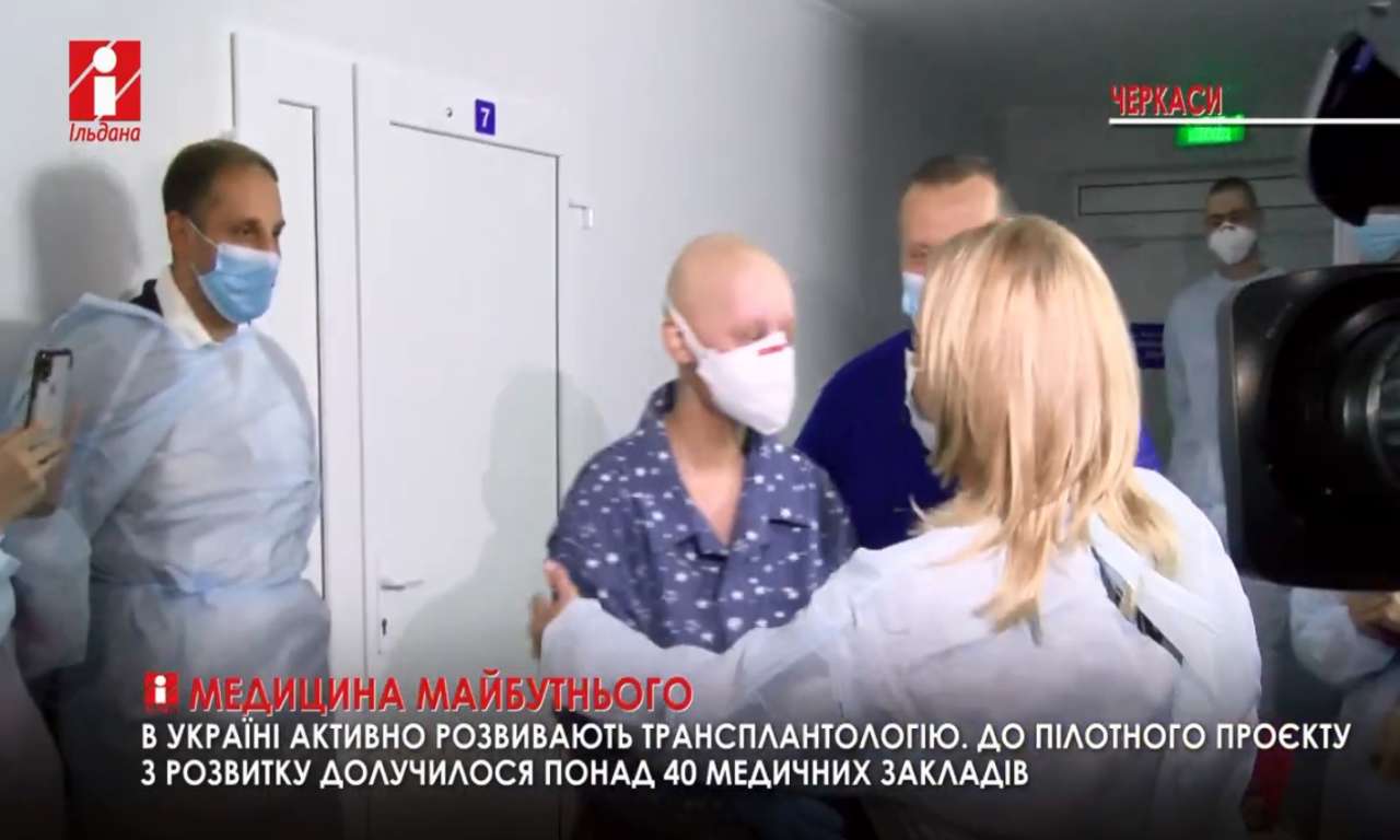 Першу в Україні операцію з пересадки кісткового мозку провели у Черкаському онкодиспансері (ВІДЕО)