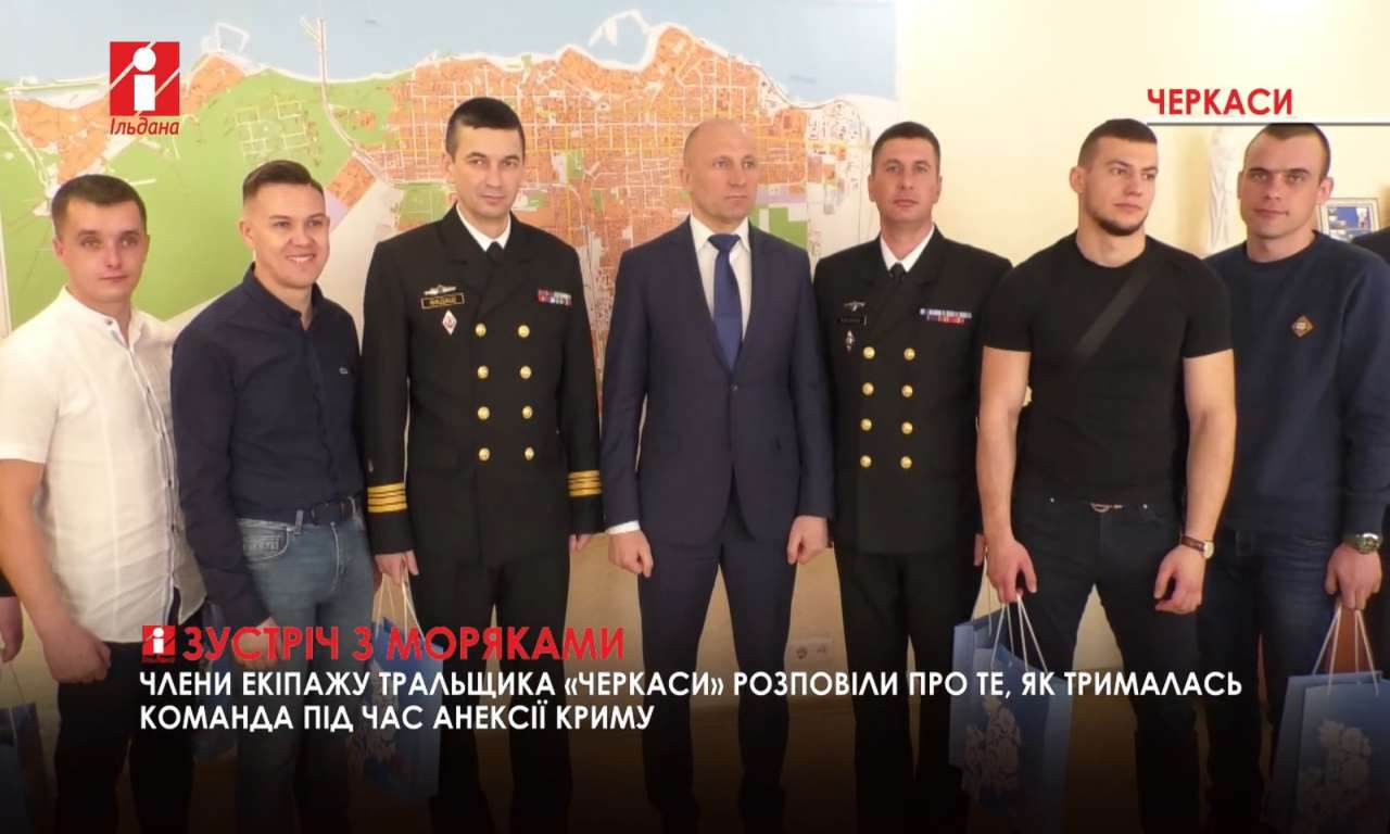 Анатолій Бондаренко зустрівся  із моряками тральщика Черкаси