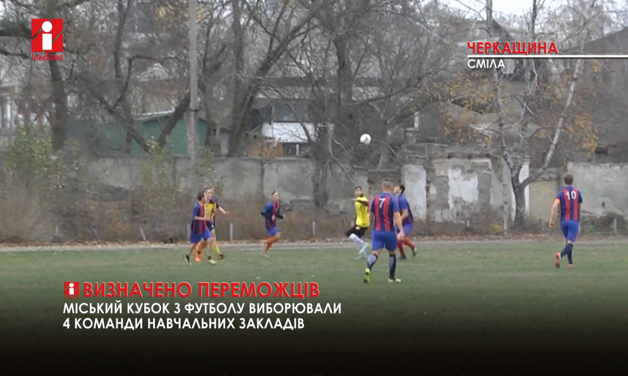 Олександр Скічко зіграв у футбол на Золотоніщині (ВІДЕО)
