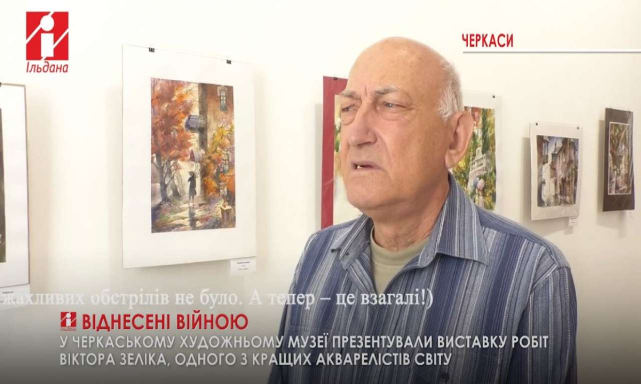 У Черкасах презентують виставку відомого художника з окупованого Лисичанська (ВІДЕО)