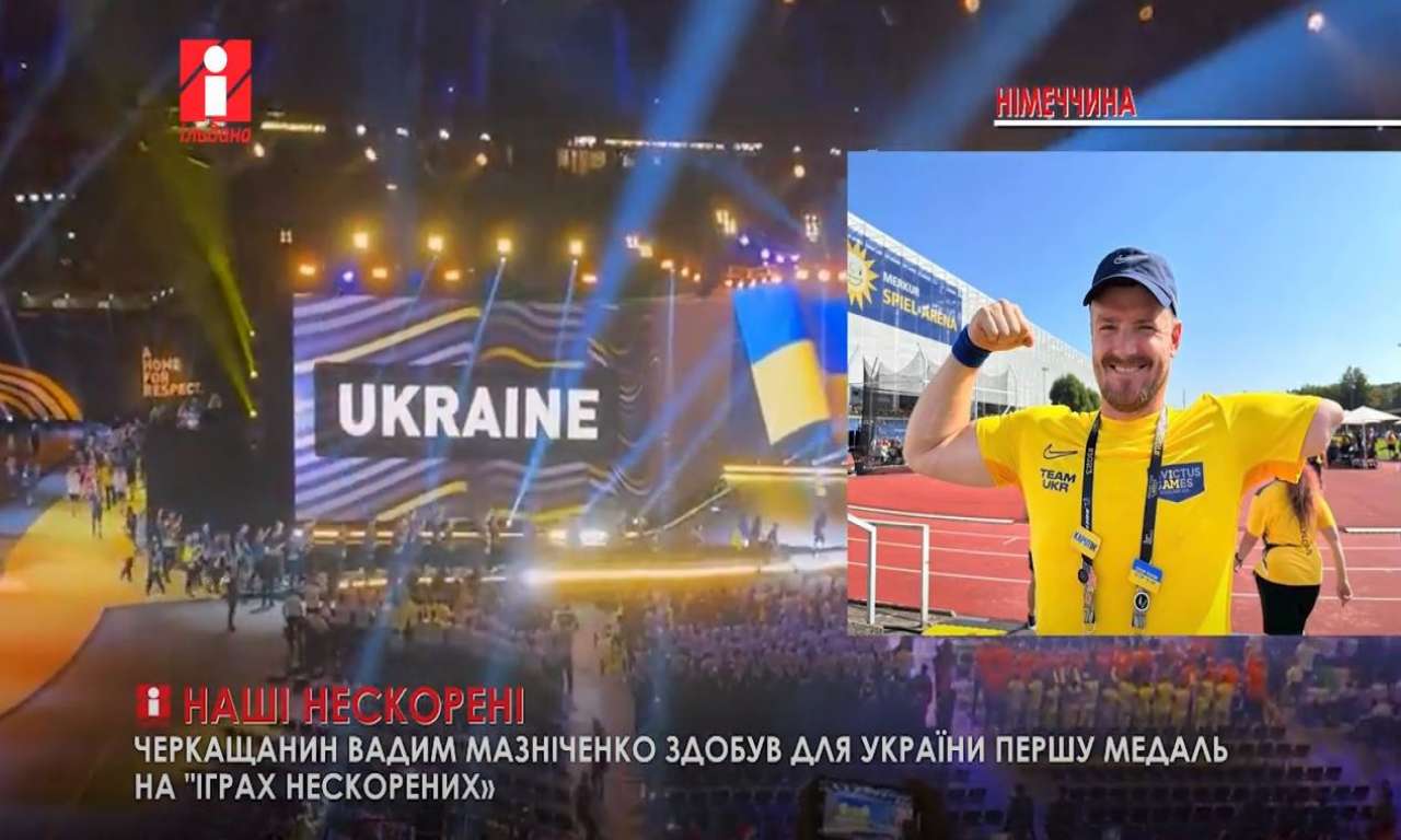 Черкащанин здобув для України першу медаль на «Іграх Нескорених» (ВІДЕО)