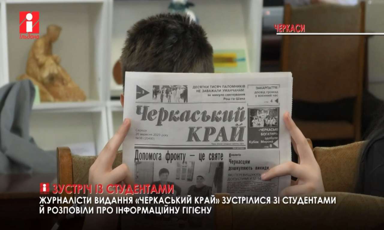 Студенти зустрілися з колективом черкаської газети, якій понад 100 років (ВІДЕО)