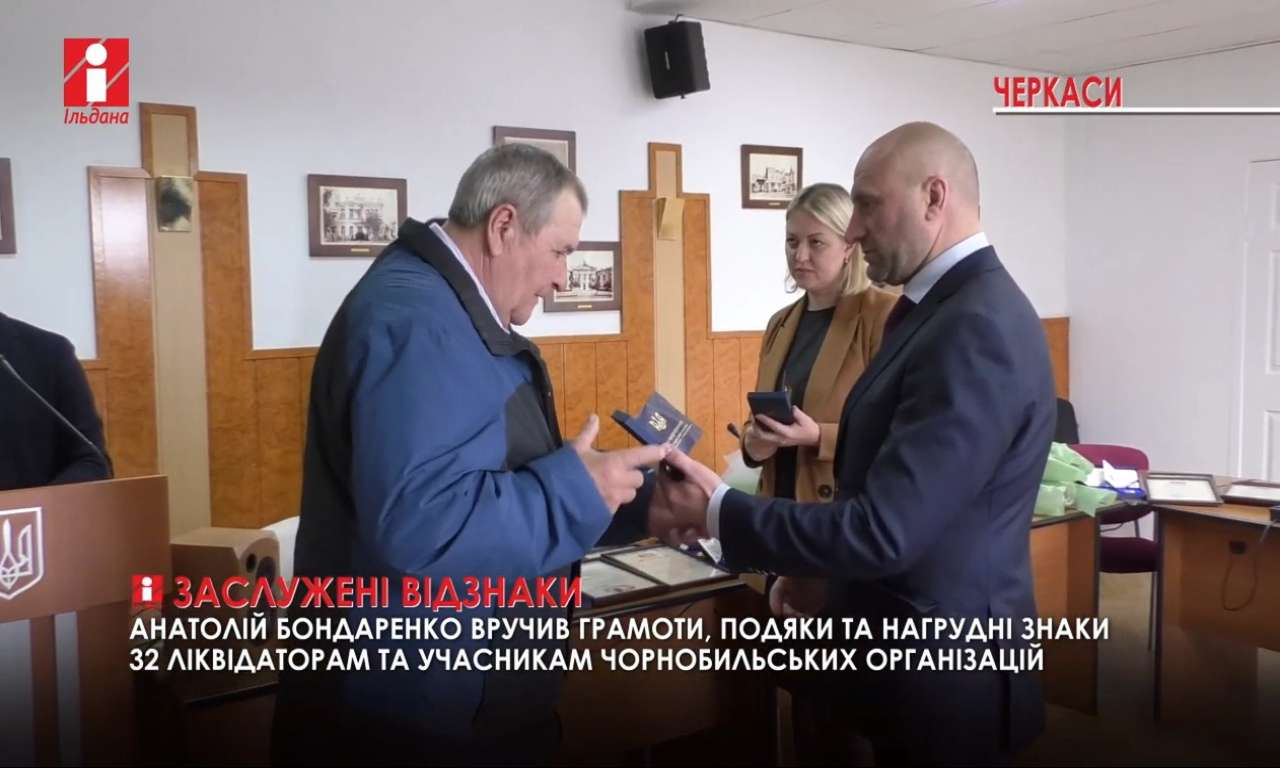 Учасникам чорнобильських організацій у Черкасах вручено почесні грамоти (ВІДЕО)
