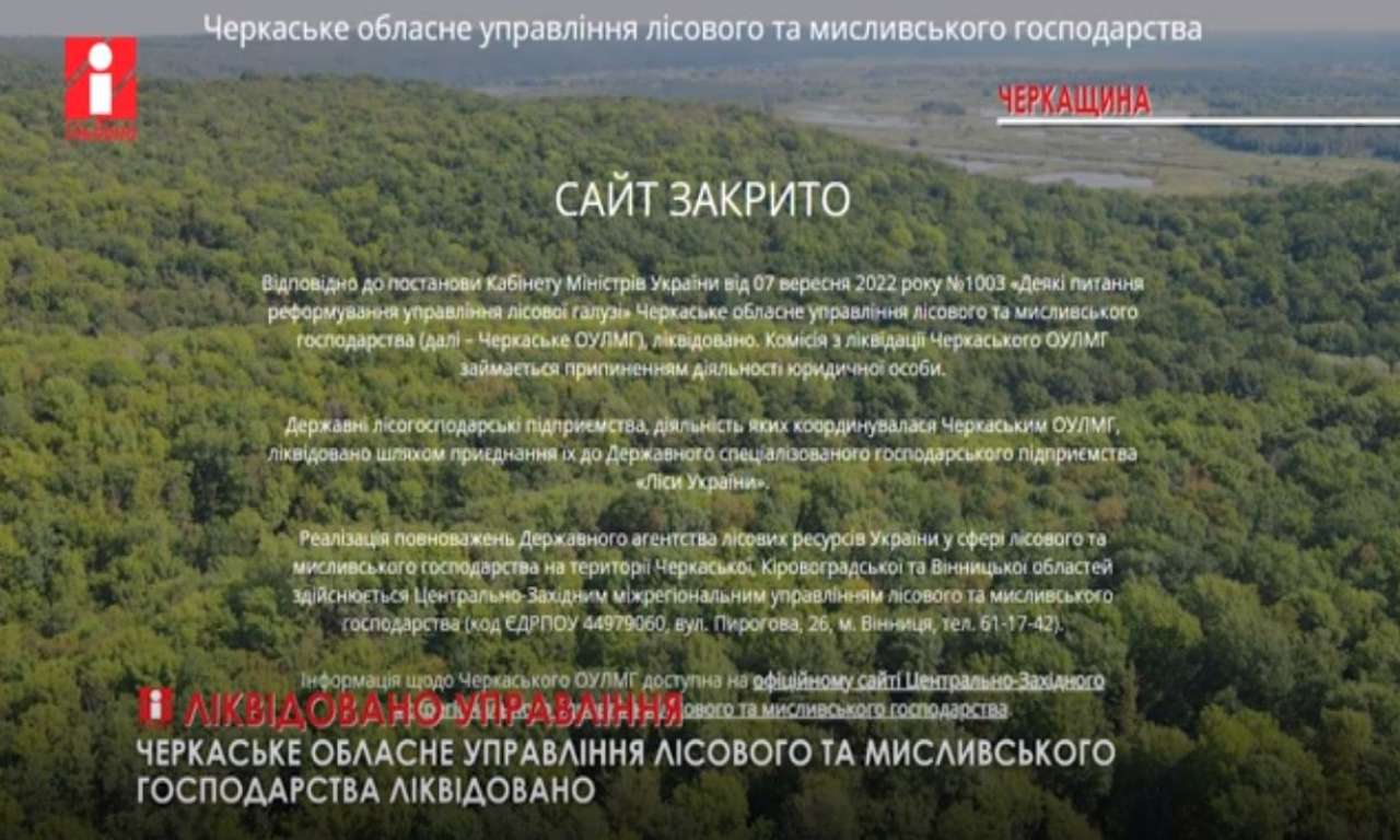 На Черкащині більше не існує обласного управління лісового та мисливського господарства (ВІДЕО)