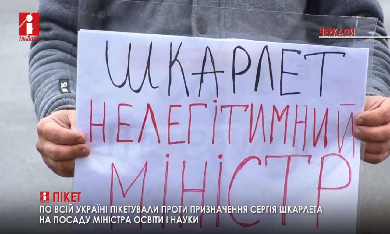 У Черкасах протестували проти призначення Шкарлета (ВІДЕО)
