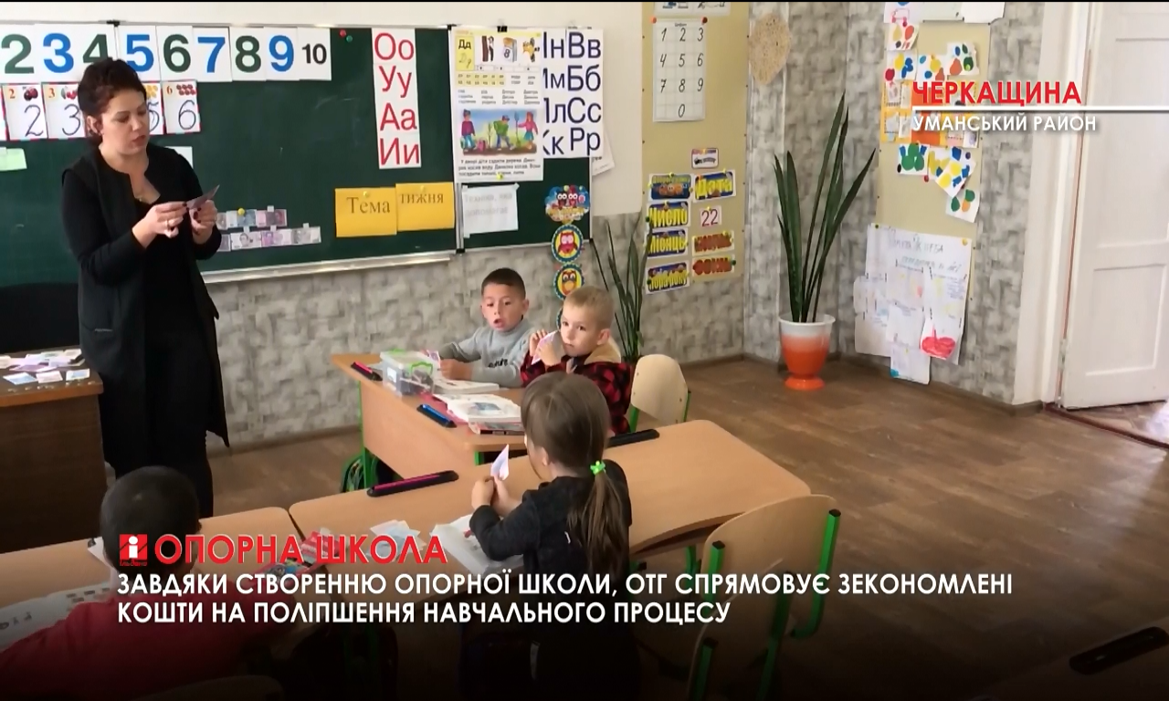 Школа у Дмитрушках стала опорною для дітей з Гереженівки (ВІДЕО)