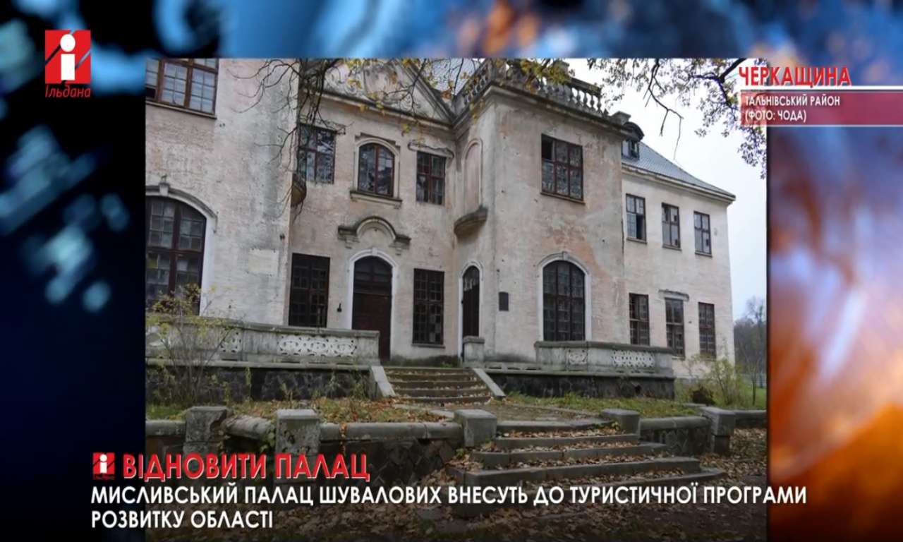 Мисливський палац Шувалових внесуть до туристичної програми Черкащини (ВІДЕО)
