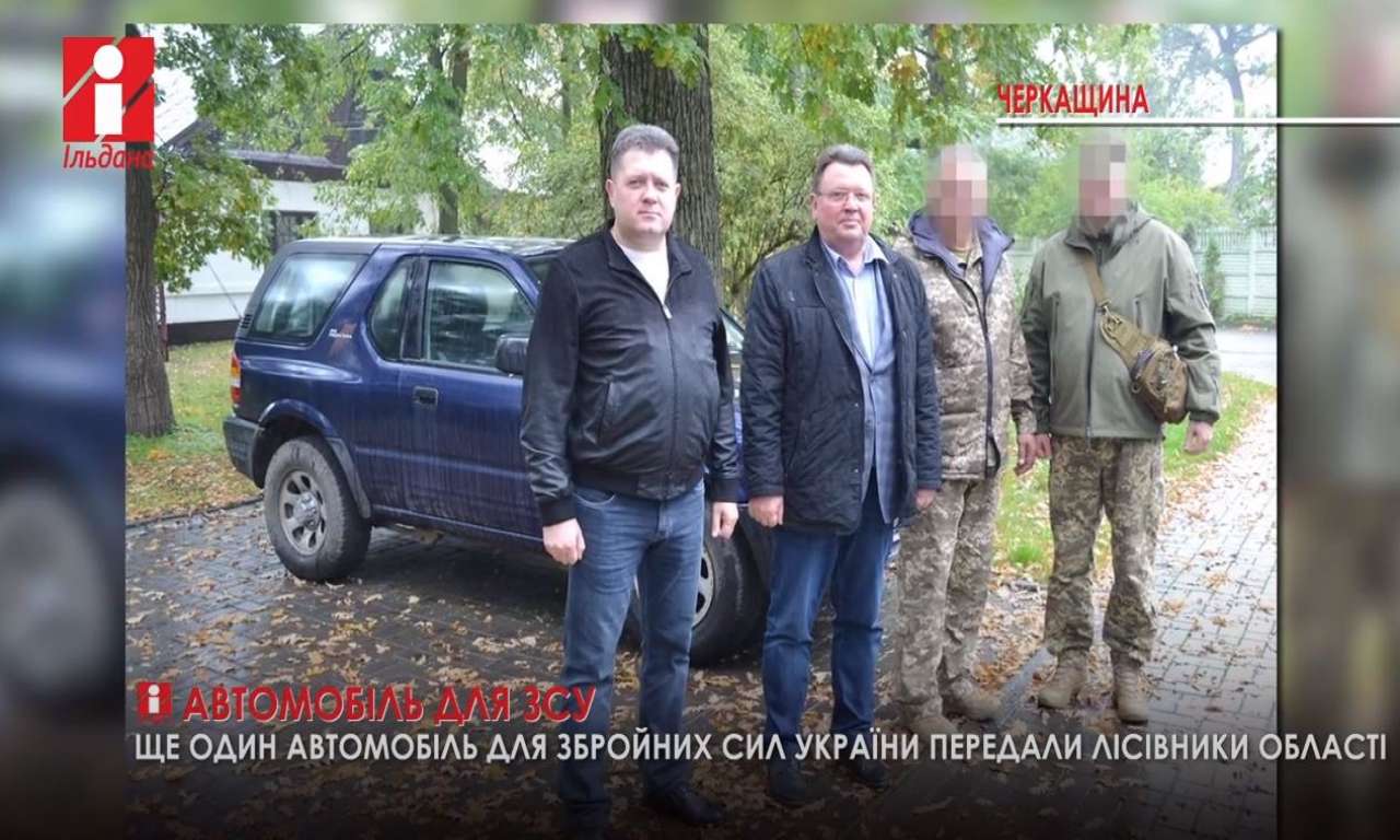 Лісівники Черкащини передали автомобіль для ЗСУ (ВІДЕО)