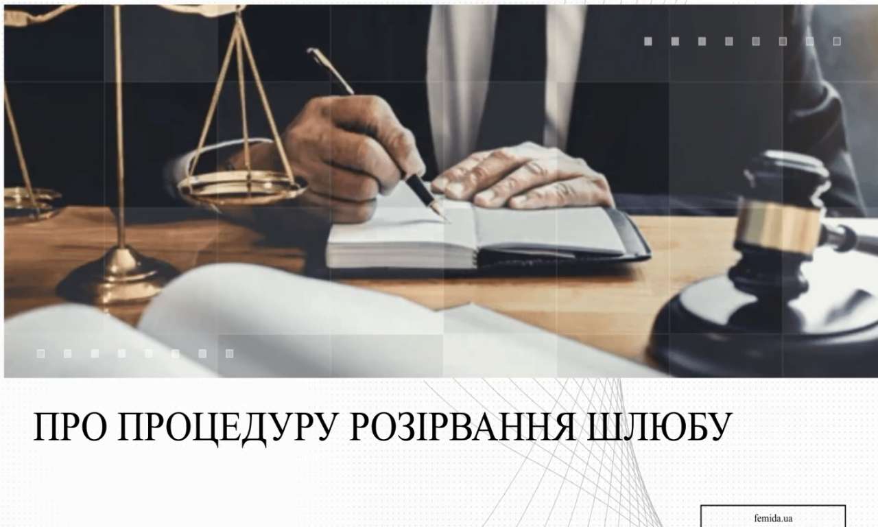 «Юридичні новини». Випуск 21. Про процедуру розірвання шлюбу