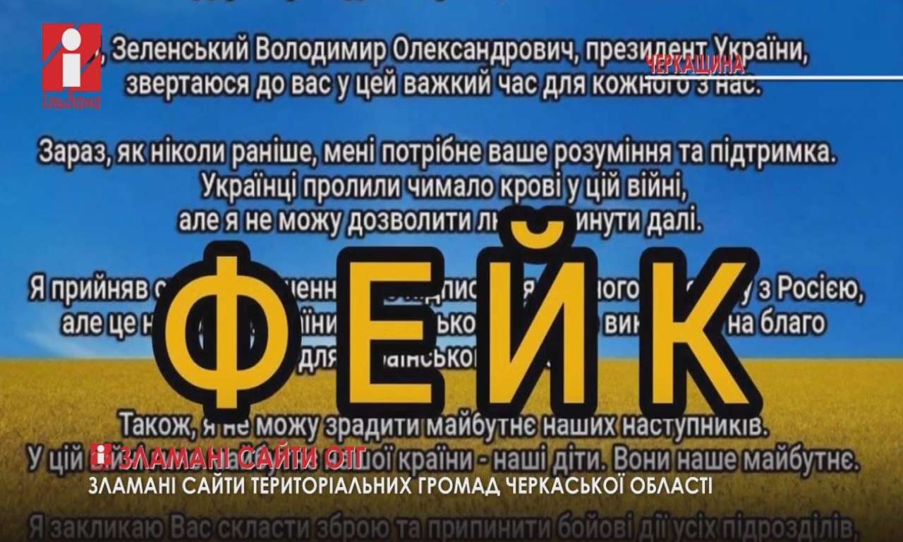 Ворог зламав офіційні сайти кількох ОТГ Черкащини