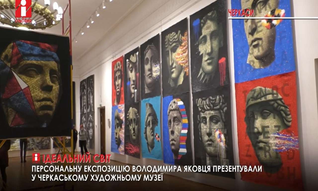 Персональну виставку з понад 100 робіт Володимира Яковця представлено у художньому музеї Черкас (ВІДЕО)